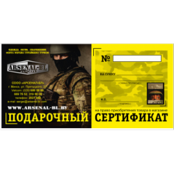 Подарочный сертификат для мужчин купить или заказать в интернет-магазине